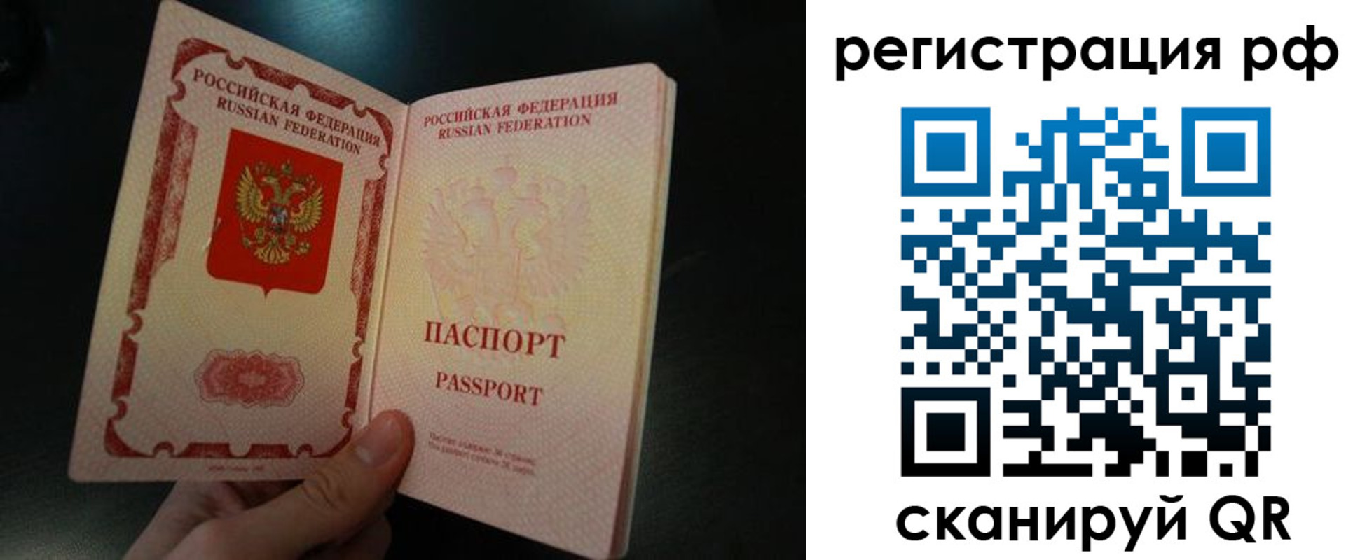 временная регистрация собственник в Белорецке