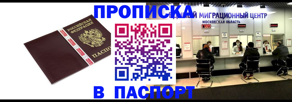 где прописаться в Белорецке