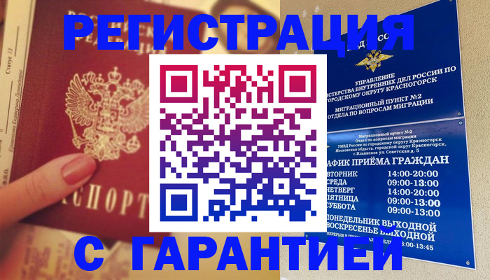 временная регистрация законно в Белорецке